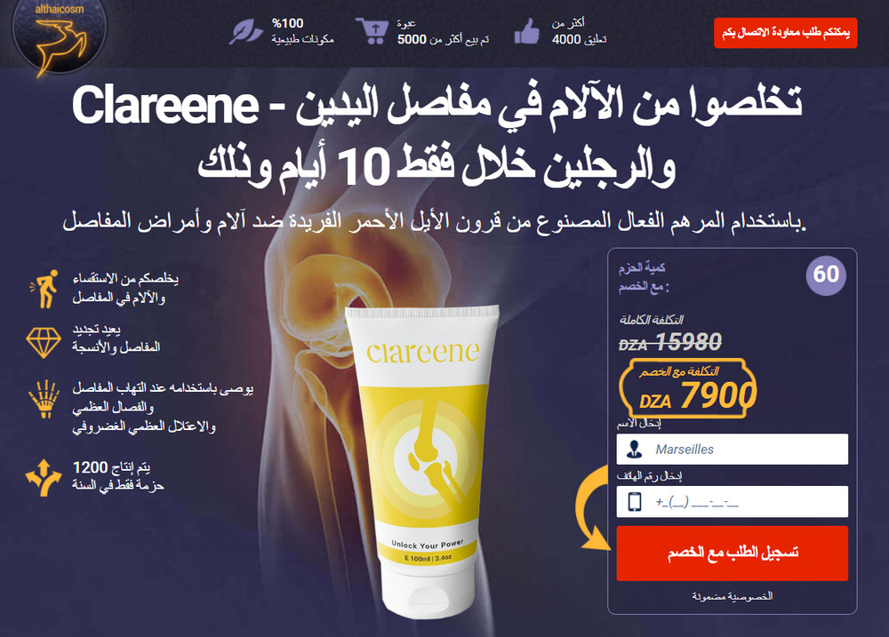 Clareene cream سعر في الجزائر