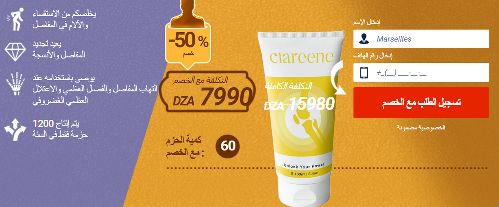 Clareene cream سعر