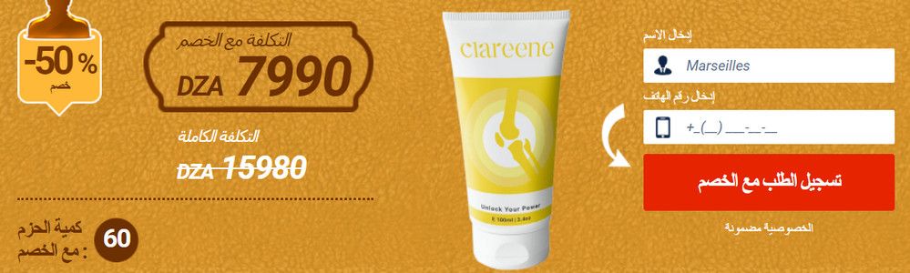 سعر دواء clarinase