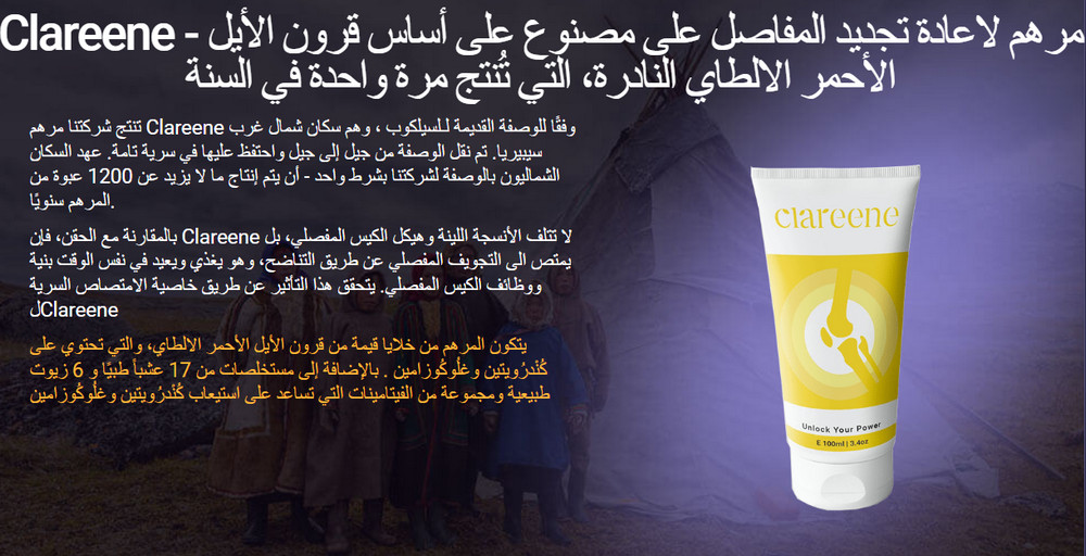 Clareene في الجزائر